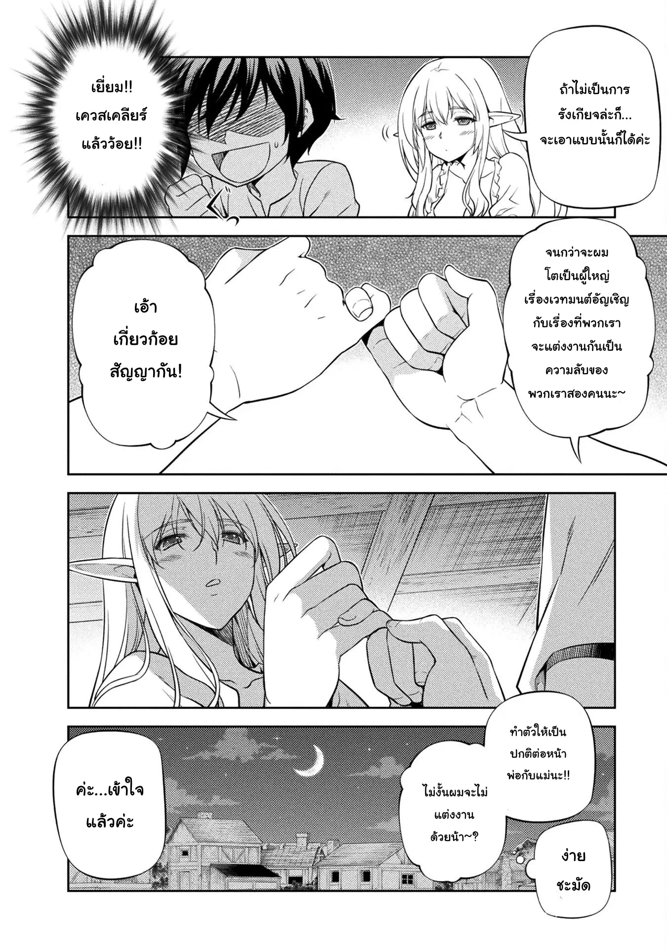 Drawing: Saikyou Mangaka wa Oekaki Skill de Isekai Musou Suru! นักวาดมังงะผู้ไร้เทียมทาน ณ แดนต่างโลก ตอนที่ 2.2 — หน้า 8 จาก 24