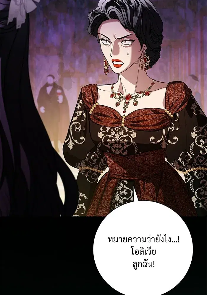 To My Husband’s Mistress ตอนที่ 99 — หน้า 2 จาก 121