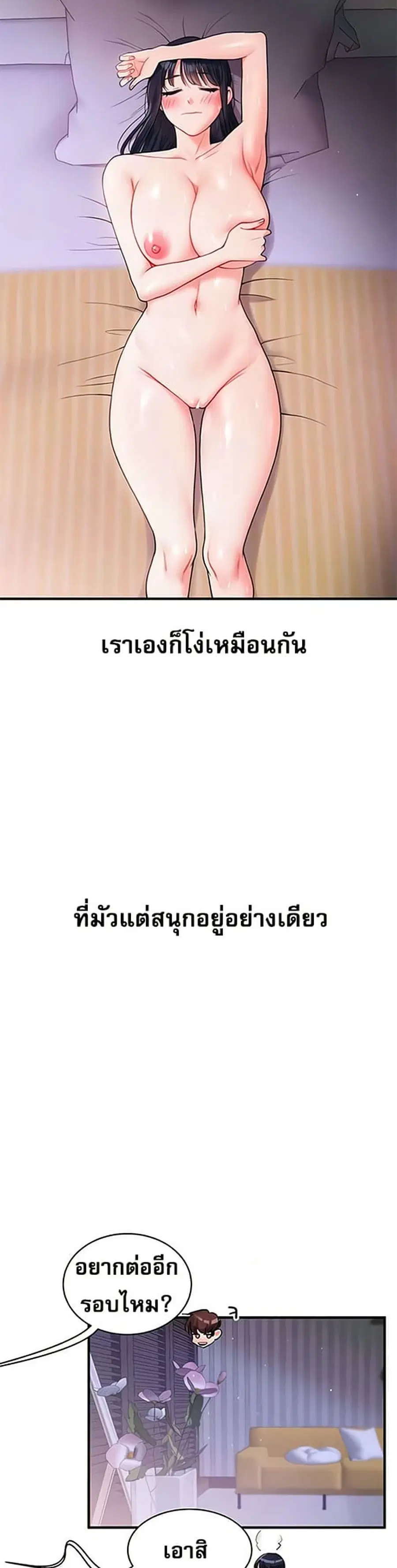Relationship Reversal ตอนที่ 33 — หน้า 49 จาก 51