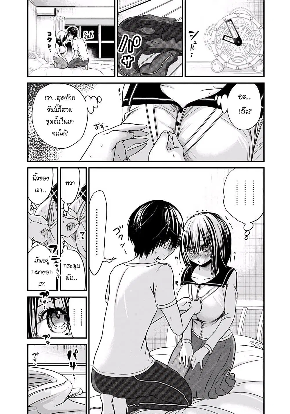 Minamoto-kun Monogatari ตอนที่ 196 — หน้า 3 จาก 9