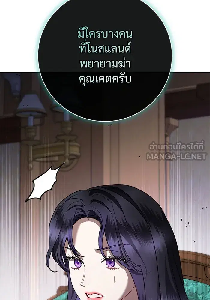 To My Husband’s Mistress ตอนที่ 61 — หน้า 60 จาก 109