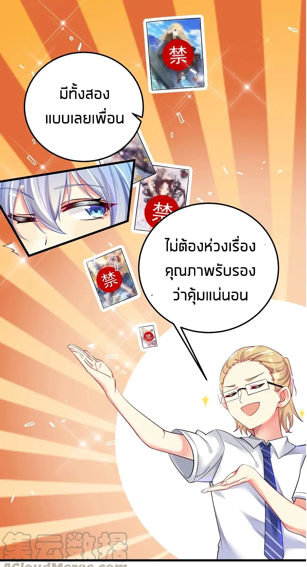 What Happended? Why I become to Girl? ตอนที่ 49 — หน้า 18 จาก 60