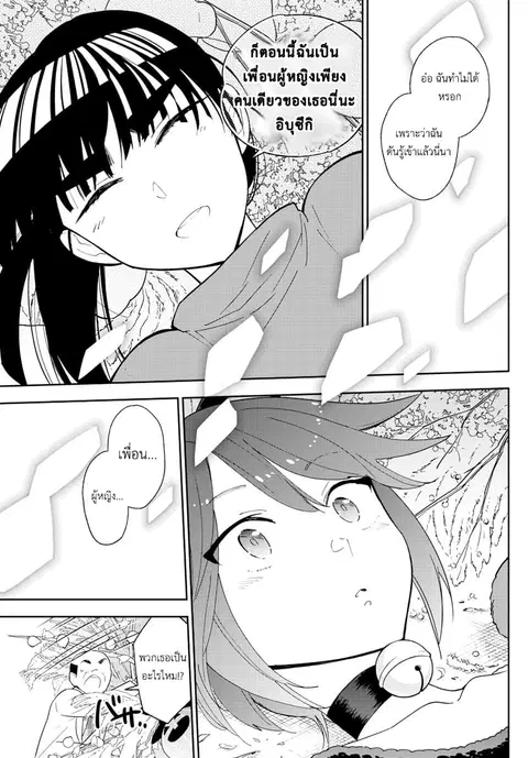 Hatsukoi Zombie ตอนที่ 93 — หน้า 17 จาก 19