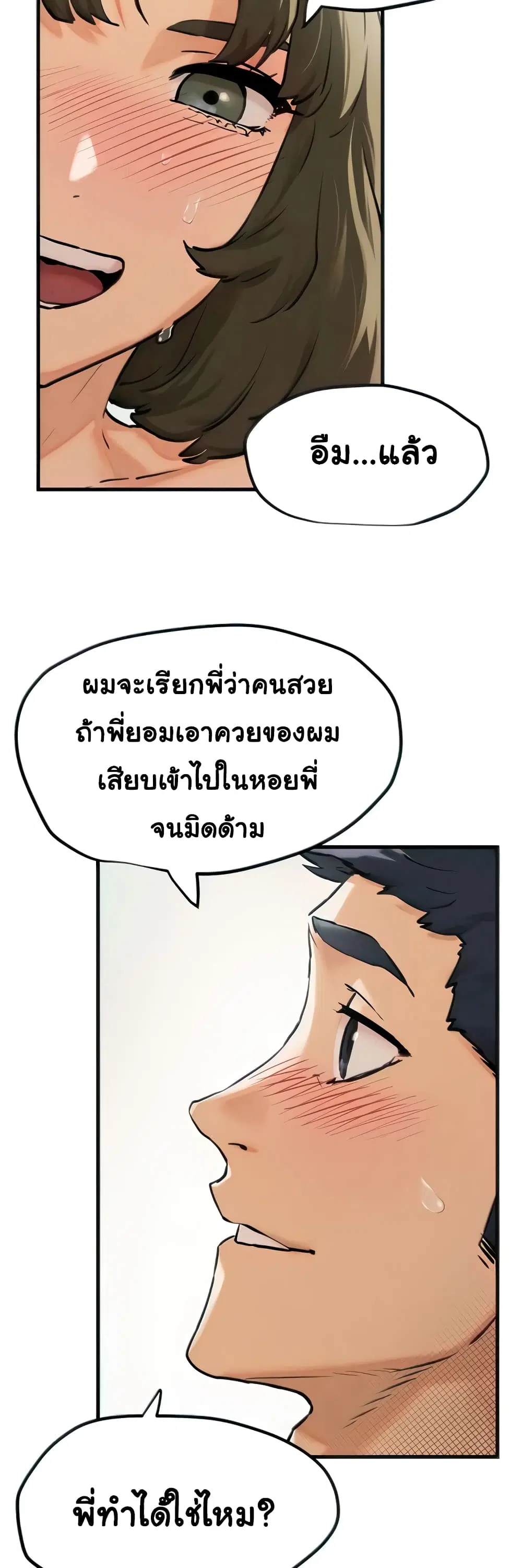 Moby Dick ตอนที่ 3 — หน้า 54 จาก 80
