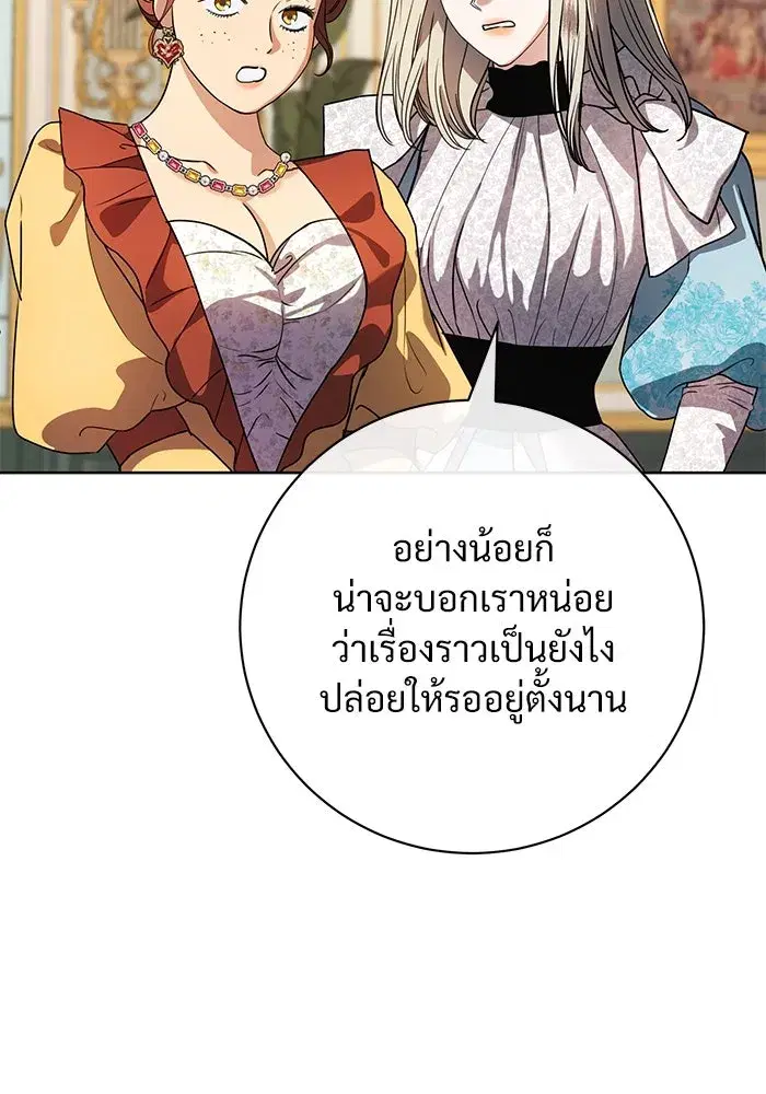 To My Husband’s Mistress ตอนที่ 61 — หน้า 41 จาก 109
