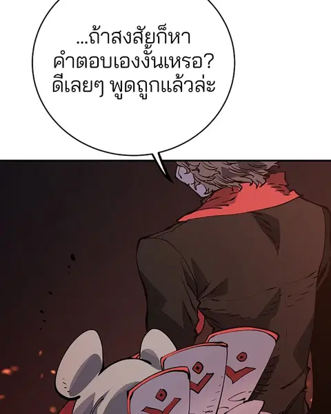 The Player ตอนที่ 39 — หน้า 105 จาก 123