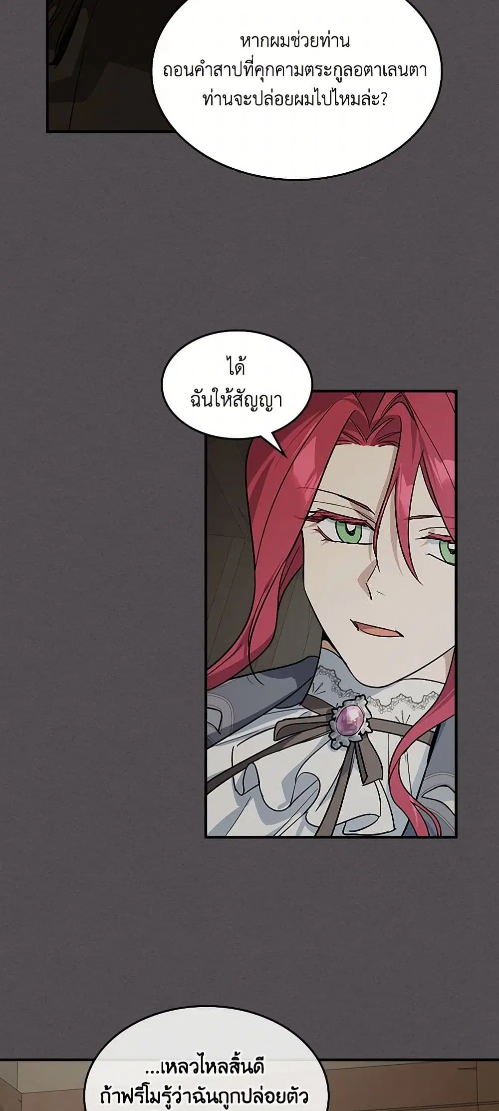 The Lady and the Beast ตอนที่ 132 — หน้า 14 จาก 38