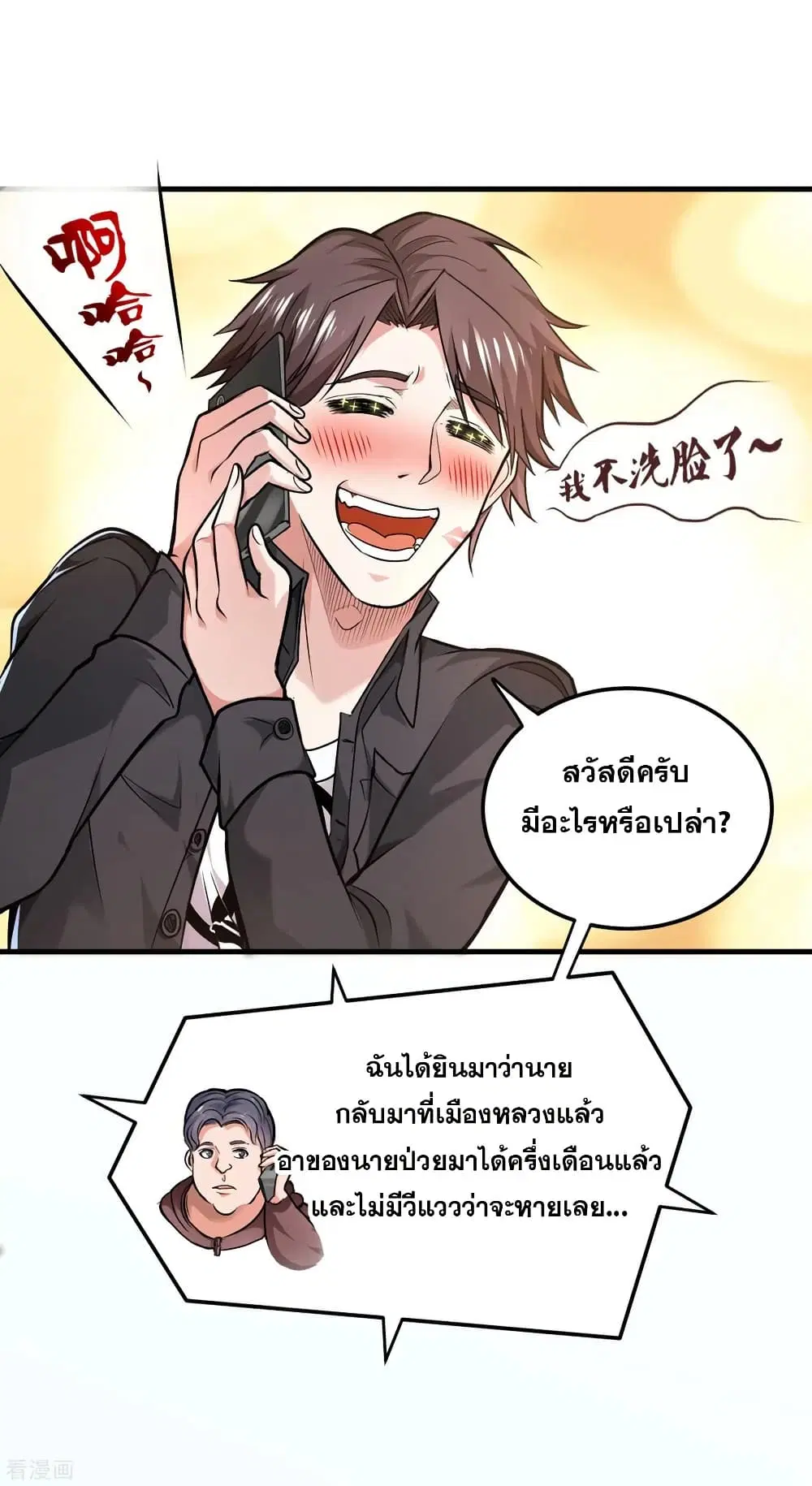 Peerless Doctor in the City ตอนที่ 121 — หน้า 8 จาก 34