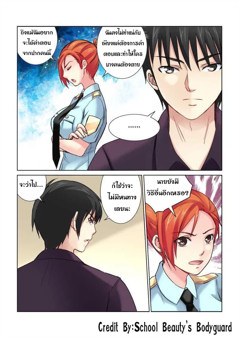 School Beauty’s Bodyguard ตอนที่ 158 — หน้า 6 จาก 8