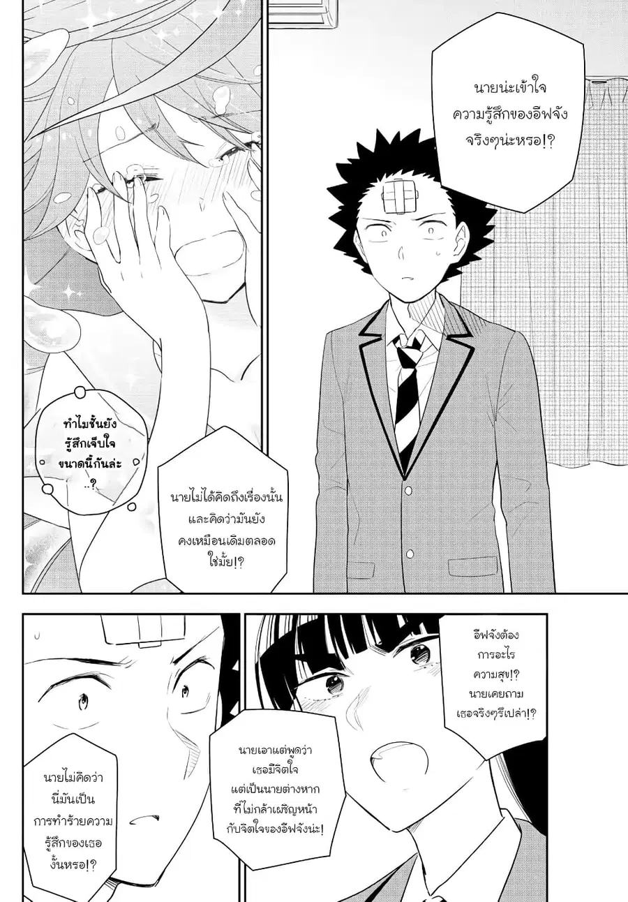 Hatsukoi Zombie ตอนที่ 162 — หน้า 16 จาก 22