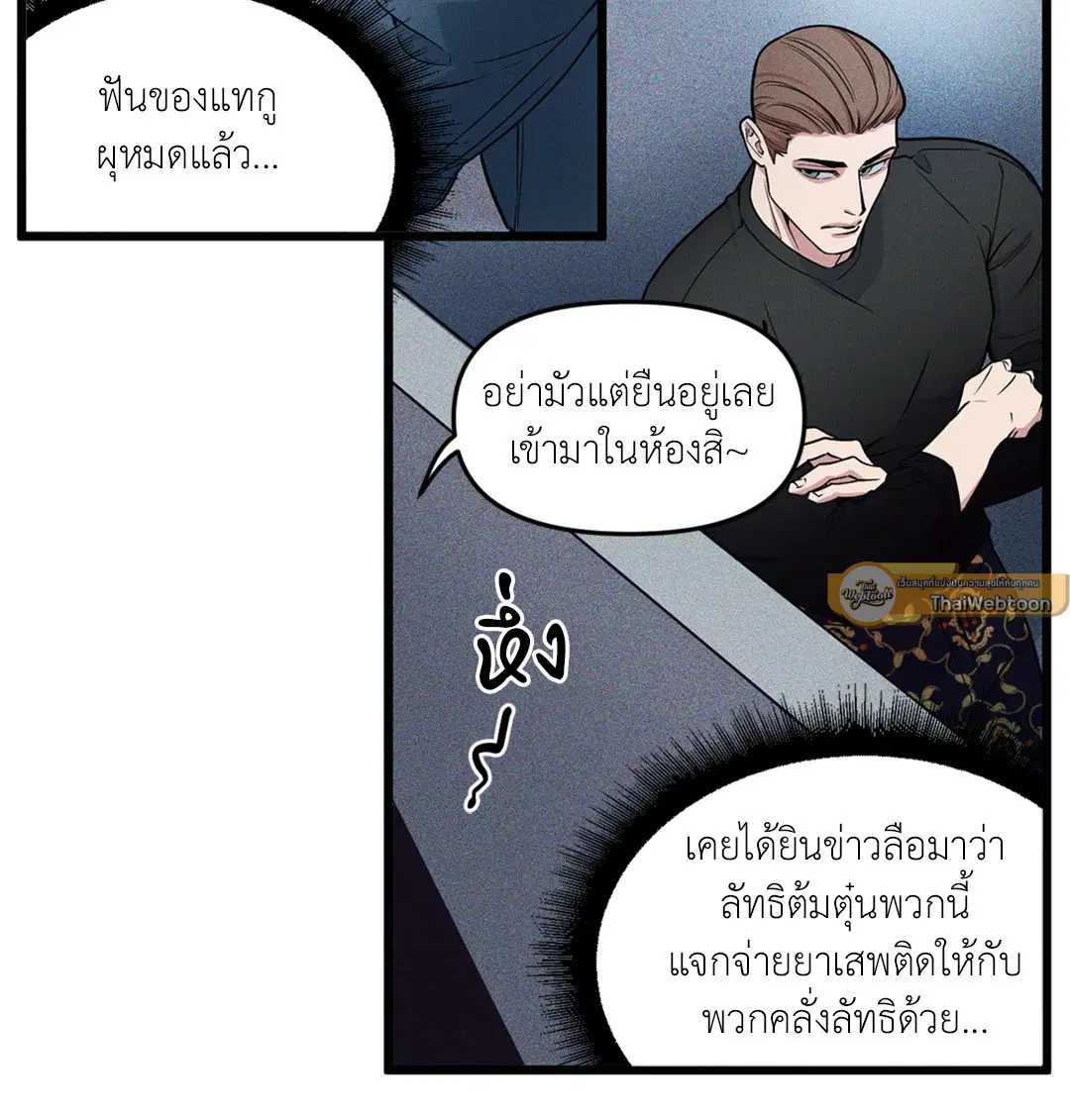 Full Volume ตอนที่ 76.05 — หน้า 52 จาก 82