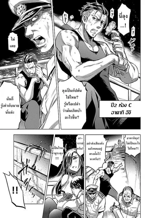 Ingoshima ตอนที่ 7 — หน้า 6 จาก 21