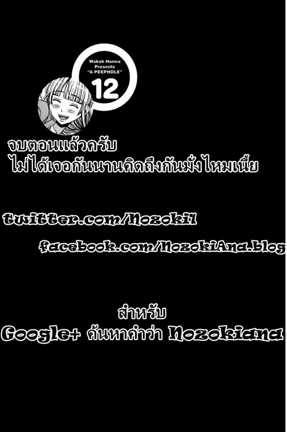 Nozoki Ana ตอนที่ 103 — หน้า 20 จาก 20