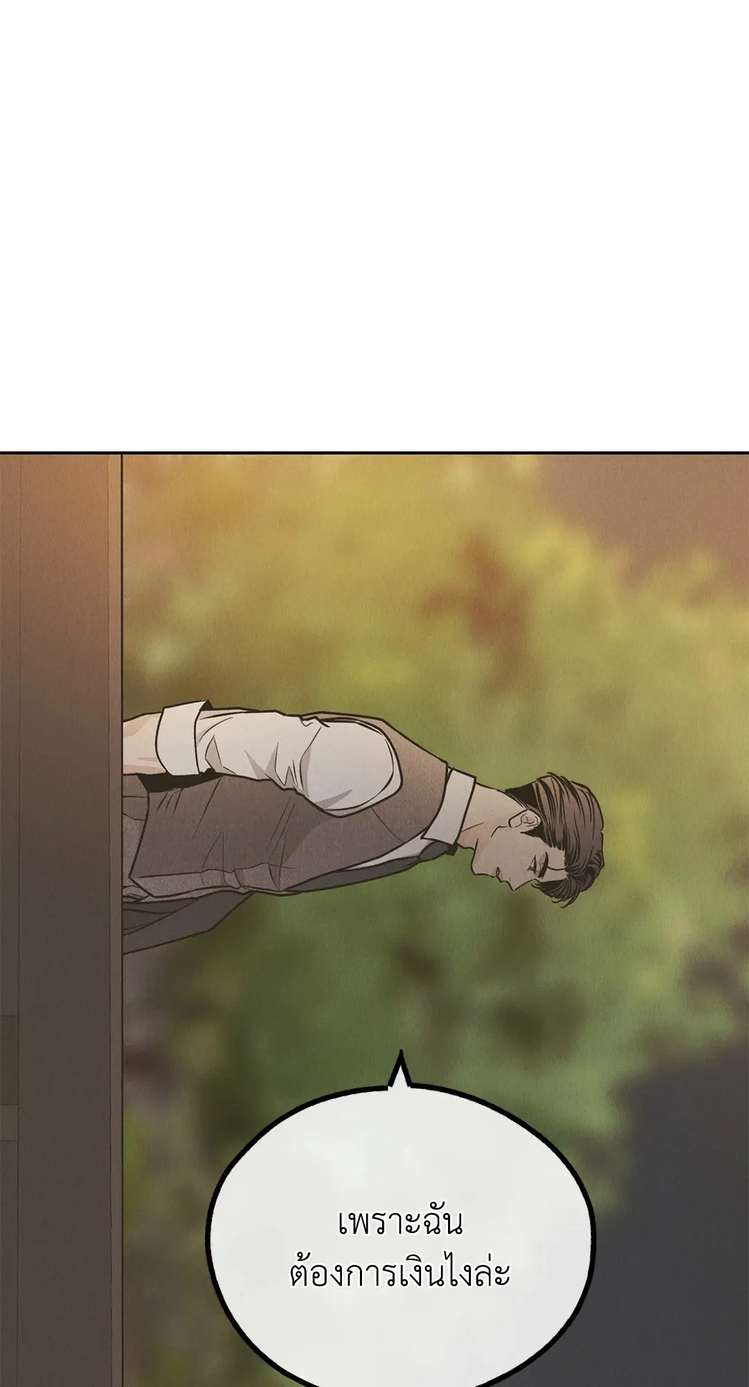 PAYBACK ตอนที่ 77 — หน้า 70 จาก 94
