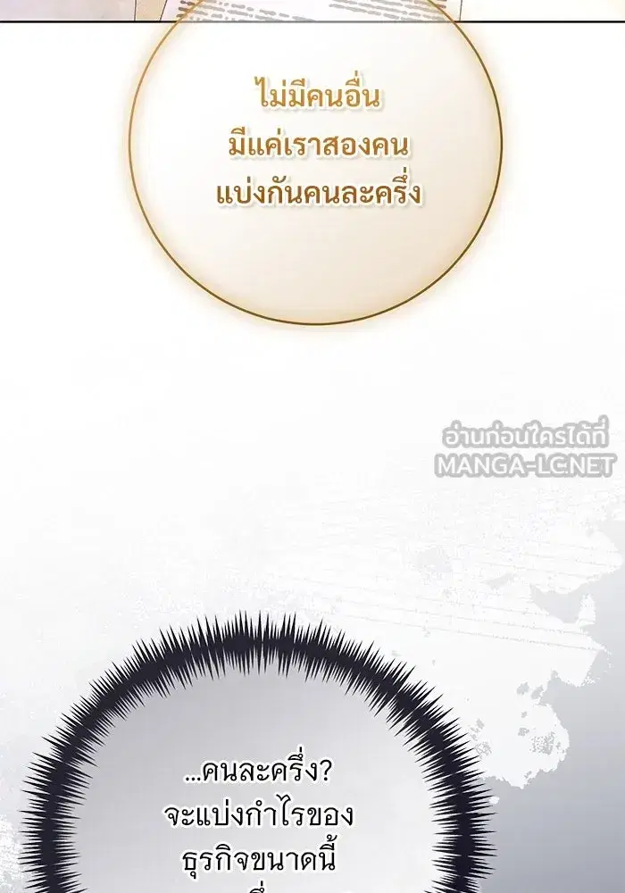To My Husband’s Mistress ตอนที่ 55 — หน้า 54 จาก 119