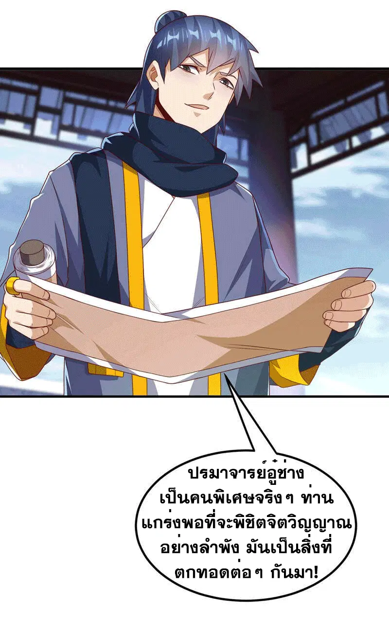 Wu Ni ตอนที่ 242 — หน้า 27 จาก 51