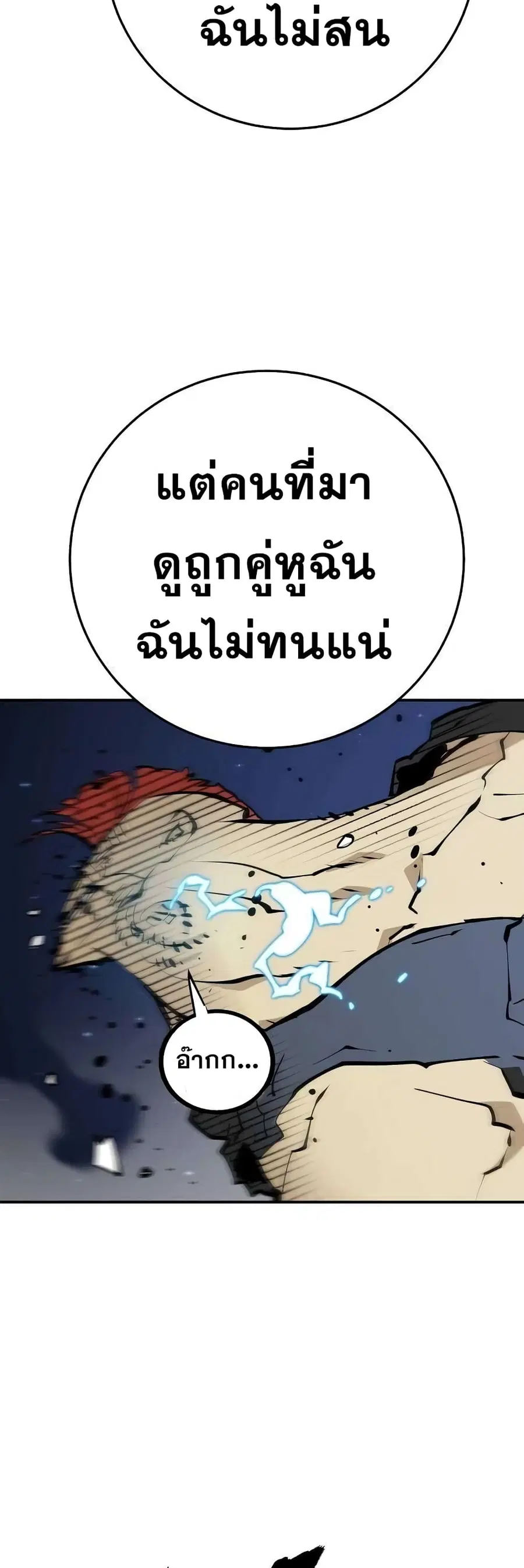 The Player ตอนที่ 112 — หน้า 55 จาก 70