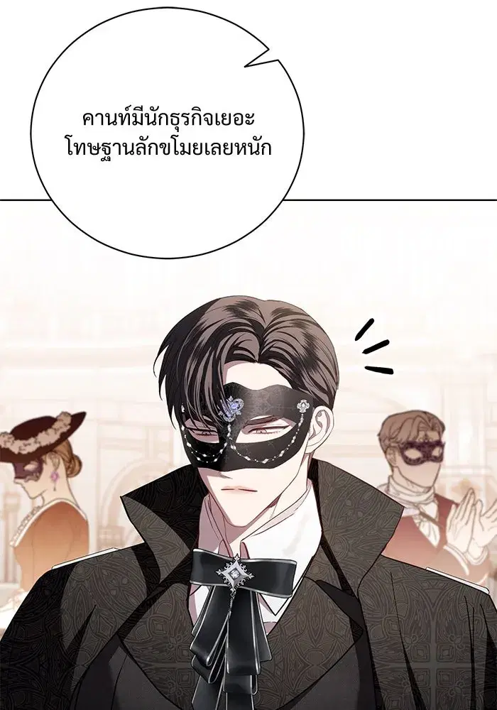 To My Husband’s Mistress ตอนที่ 28 — หน้า 31 จาก 112