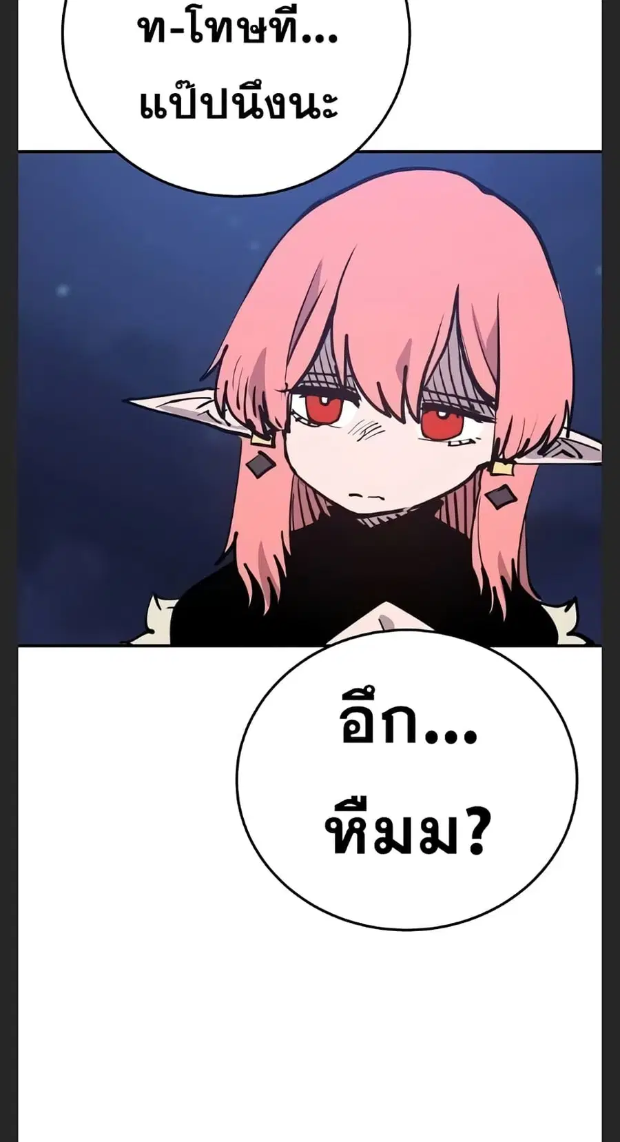 The Player ตอนที่ 102 — หน้า 51 จาก 80
