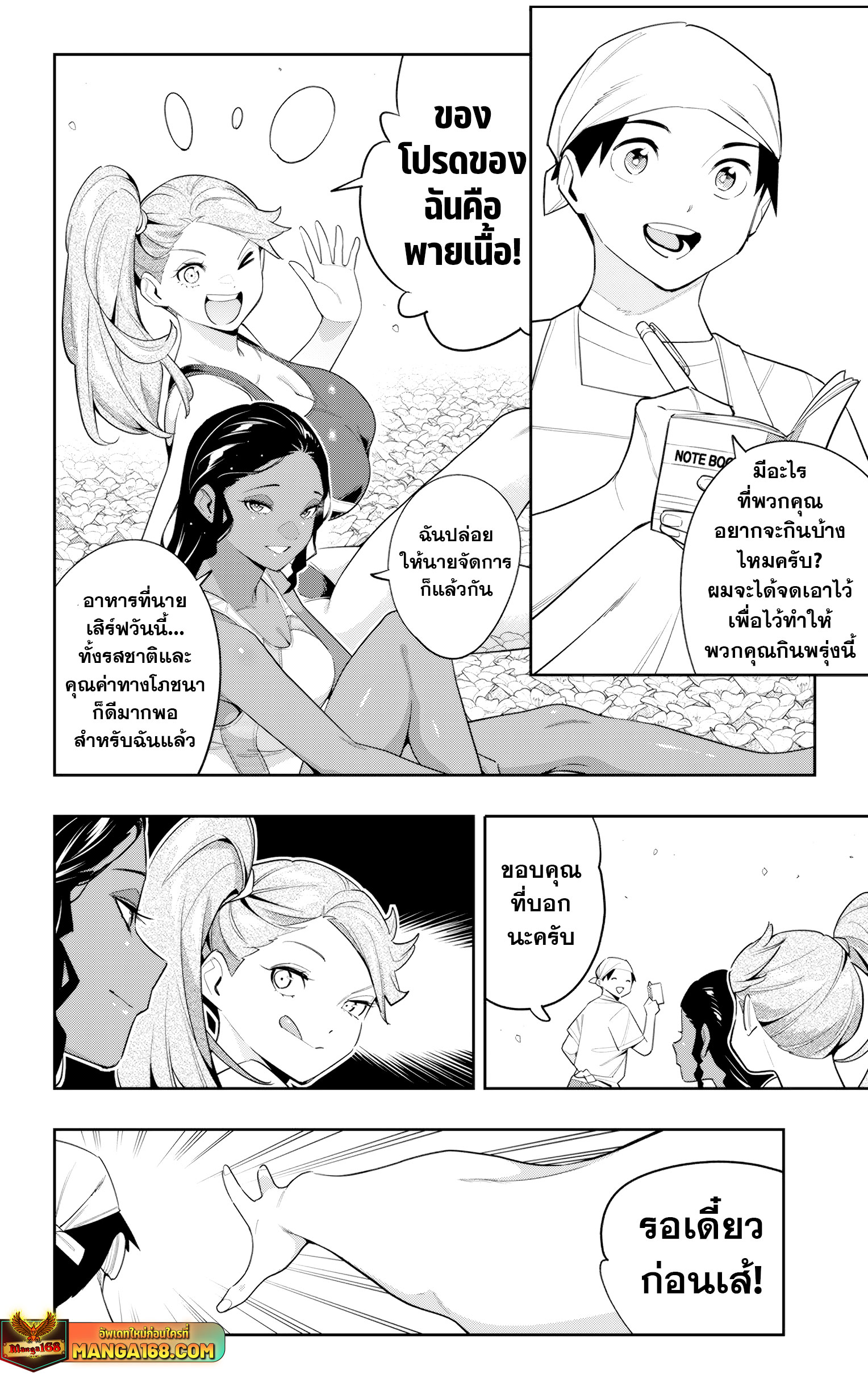 Mato Seihei no Slave ตอนที่ 111 — หน้า 12 จาก 22