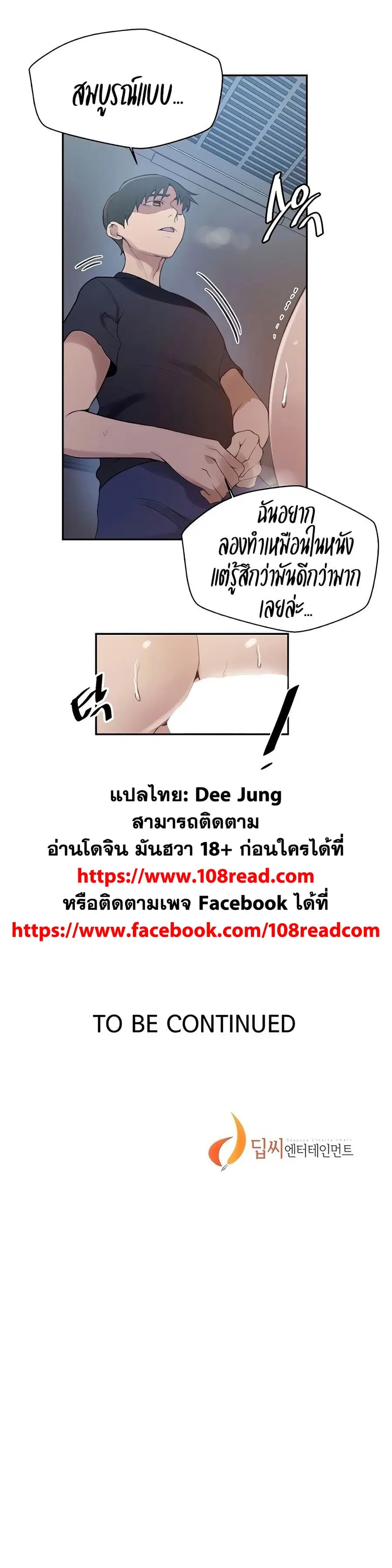 Secret Class ตอนที่ 148 — หน้า 20 จาก 20