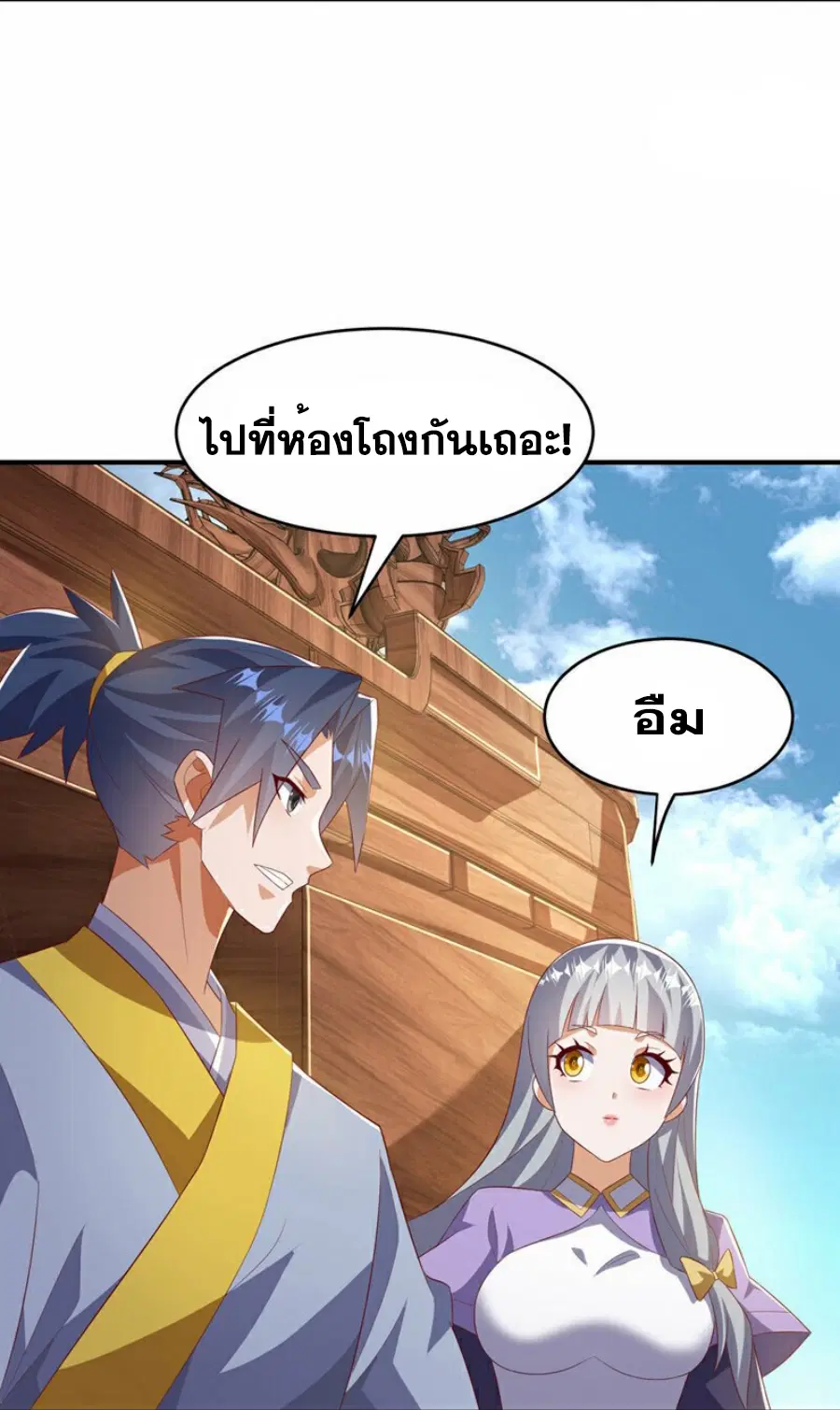 Wu Ni ตอนที่ 357 — หน้า 10 จาก 32