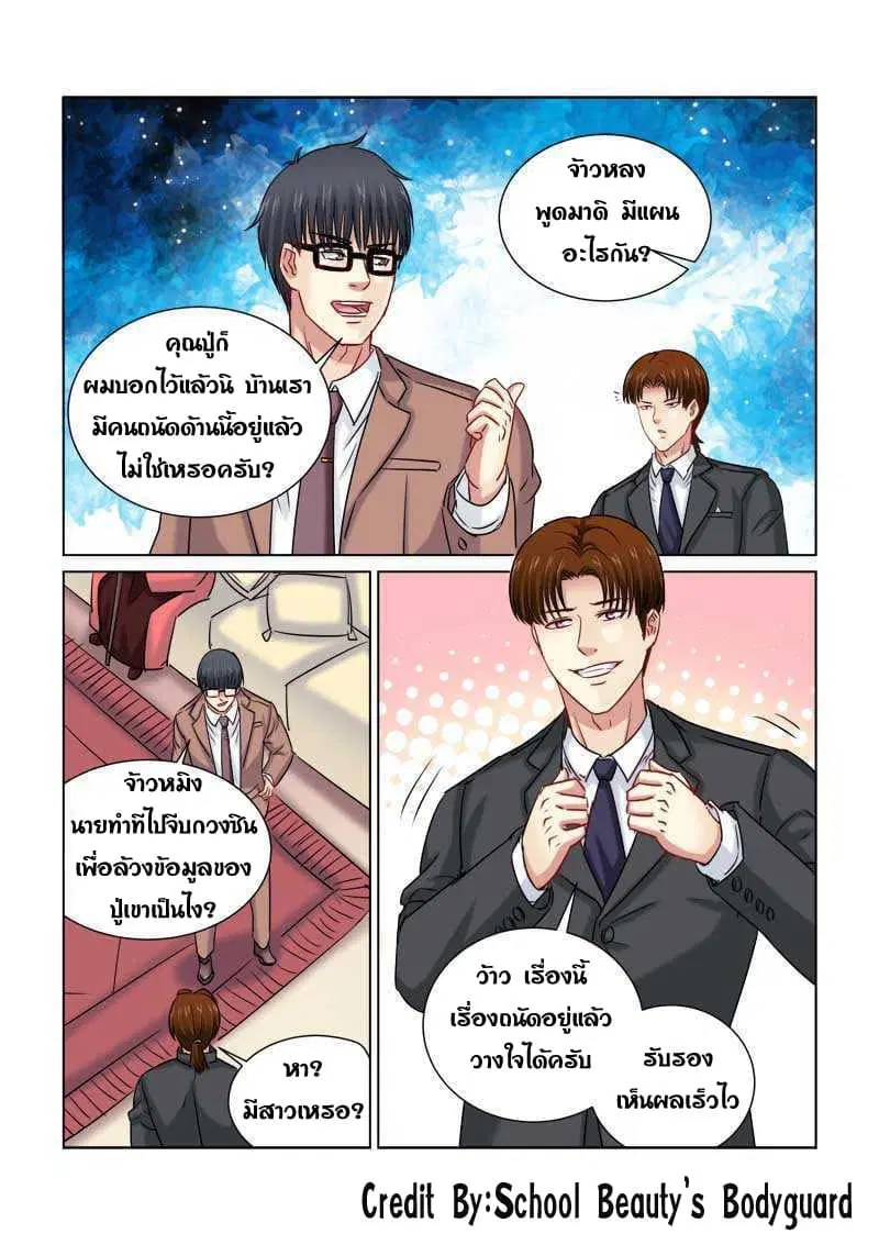 School Beauty’s Bodyguard ตอนที่ 231 — หน้า 4 จาก 8