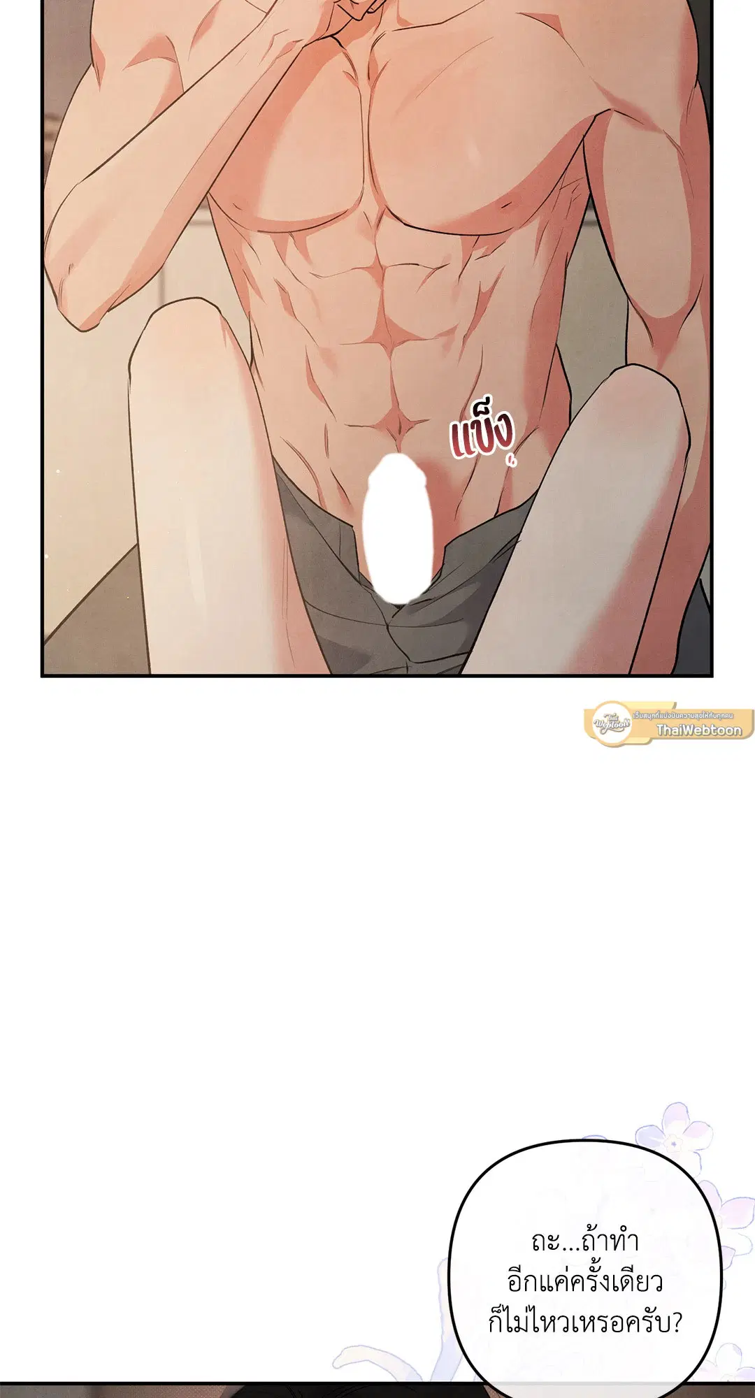Roses and Champagne ตอนที่ 60 — หน้า 16 จาก 67