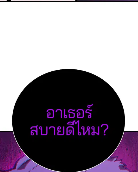 The Player ตอนที่ 39 — หน้า 84 จาก 123