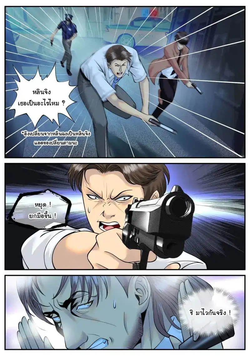 The Superb Captain in the City ตอนที่ 42 — หน้า 4 จาก 18