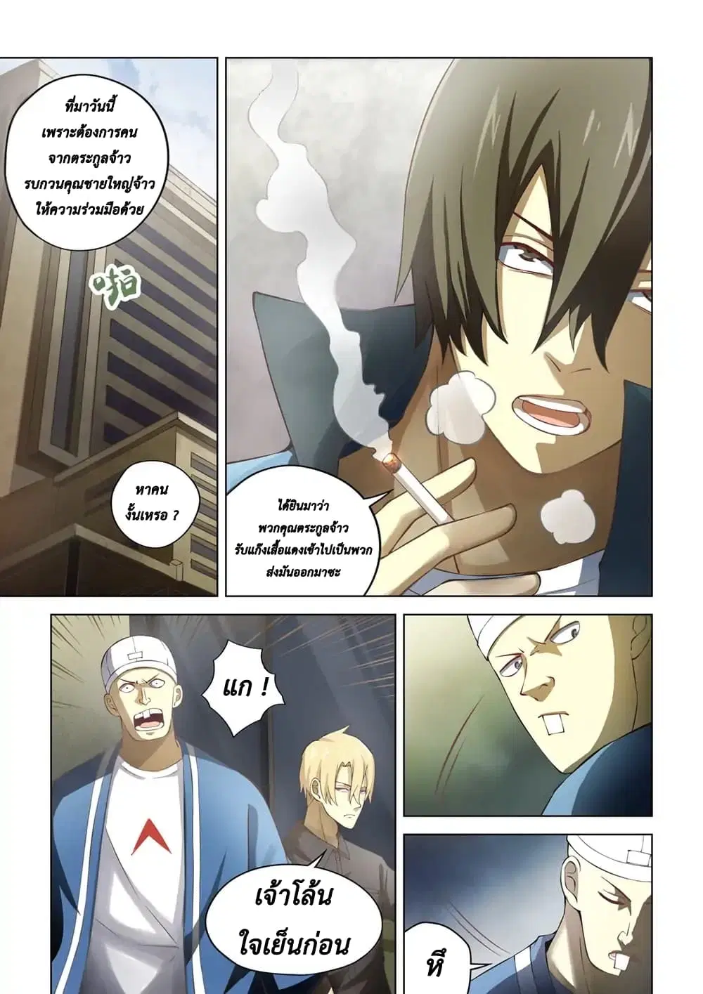 The Last Human ตอนที่ 143 — หน้า 7 จาก 16