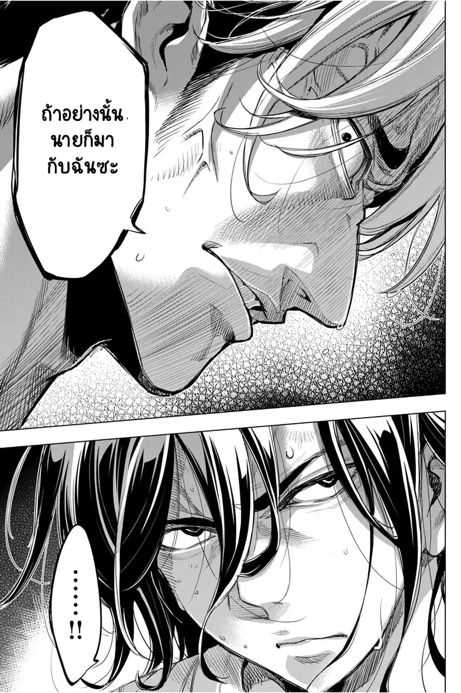 Ingoshima ตอนที่ 36 — หน้า 4 จาก 21
