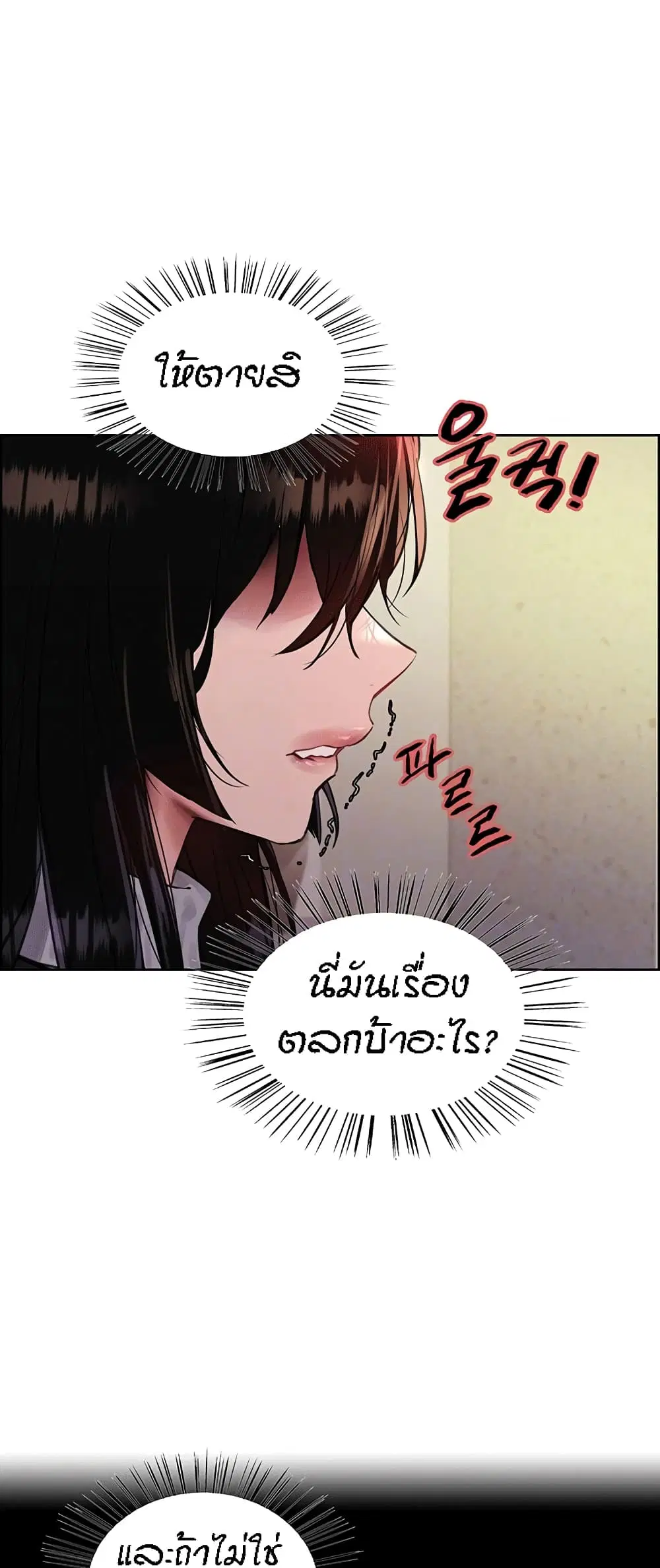 Sex-Stop Watch ตอนที่ 80 — หน้า 10 จาก 62