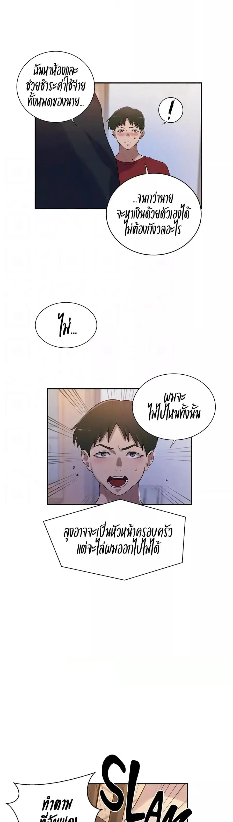 Secret Class ตอนที่ 213 — หน้า 26 จาก 30