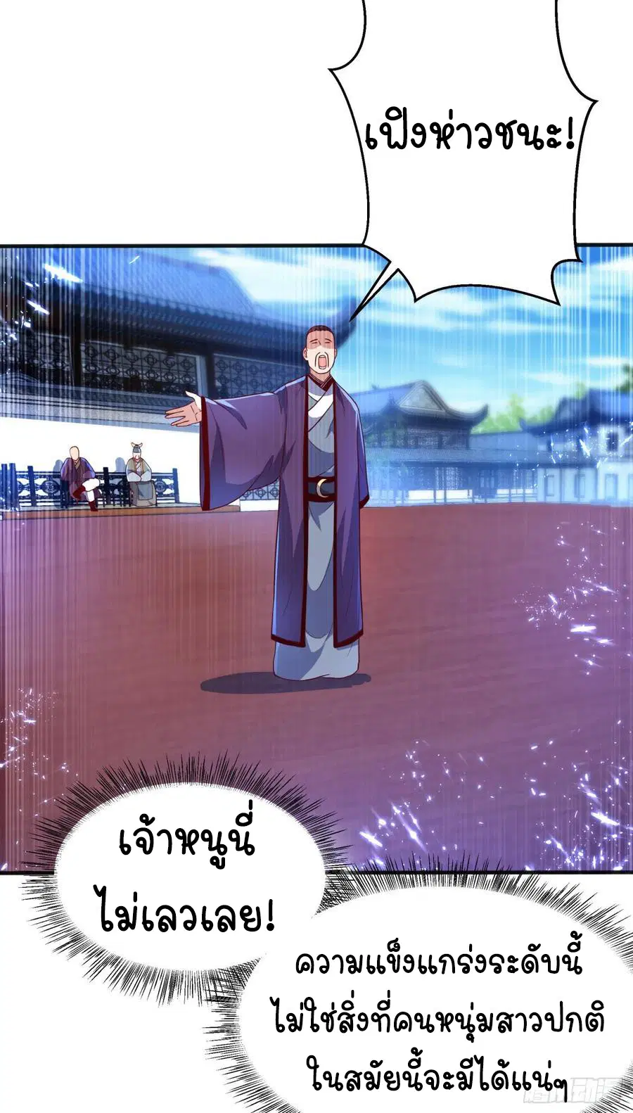 Wu Ni ตอนที่ 83 — หน้า 13 จาก 34