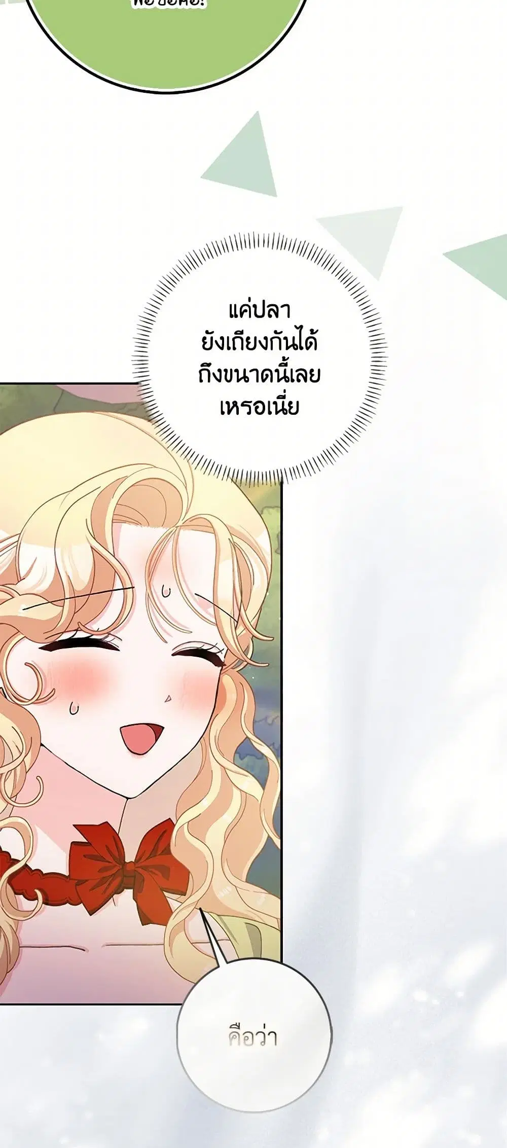 Please Marry Me Again! ตอนที่ 77 — หน้า 5 จาก 44