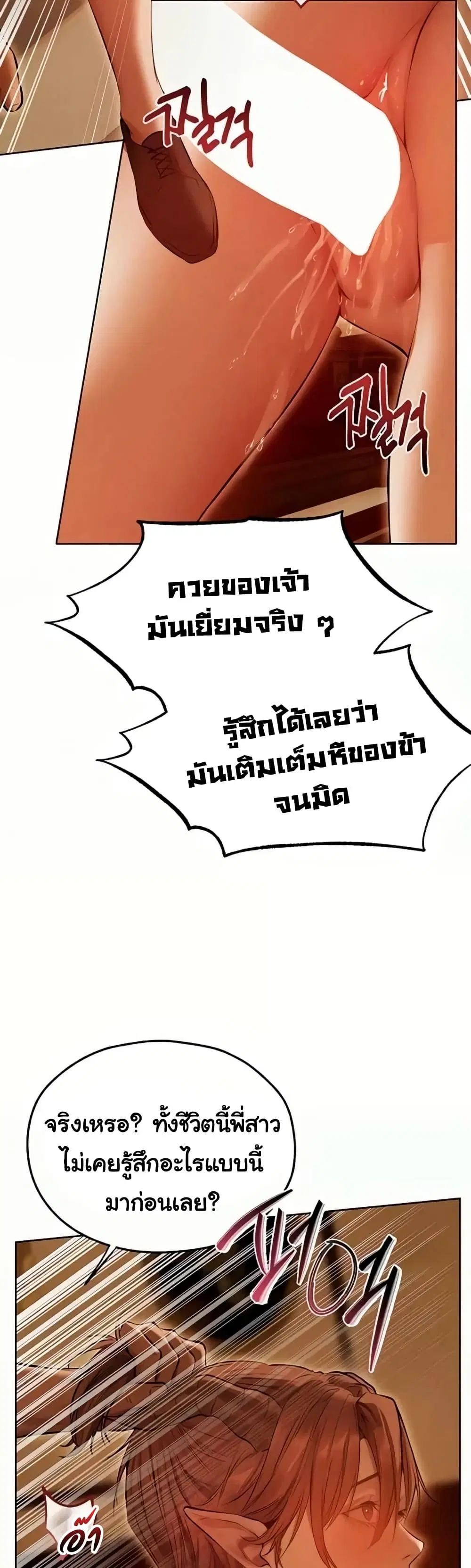 Milf Hunting in Another World ตอนที่ 108 — หน้า 14 จาก 39