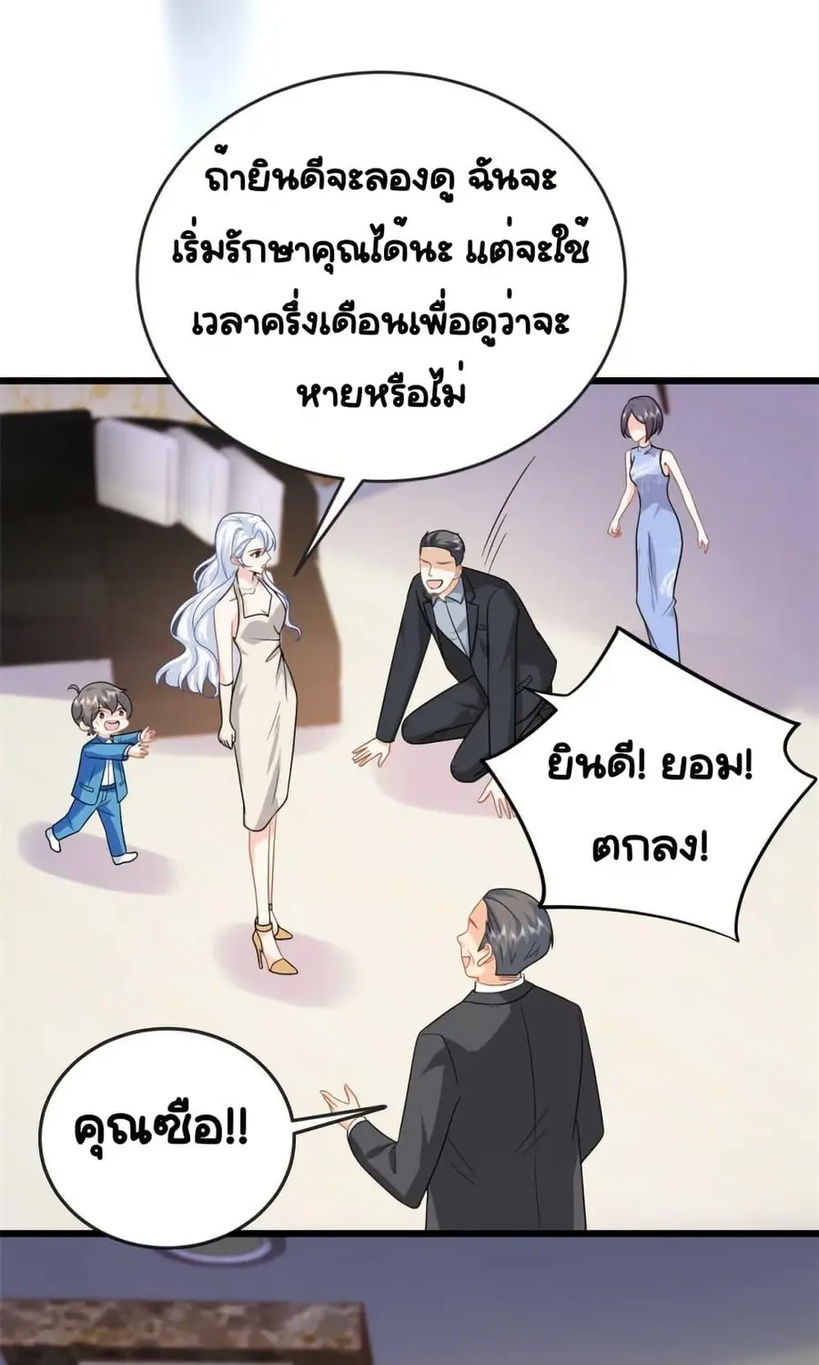 The Dragon Cubs Are Coming! Mommy Is Hard And Hotloading ลูกมังกรพร้อมจู่โจม! หม่ามี๊ของผมทั้งโหดทั้งแซ่บ! ตอนที่ 21.2 — หน้า 23 จาก 32