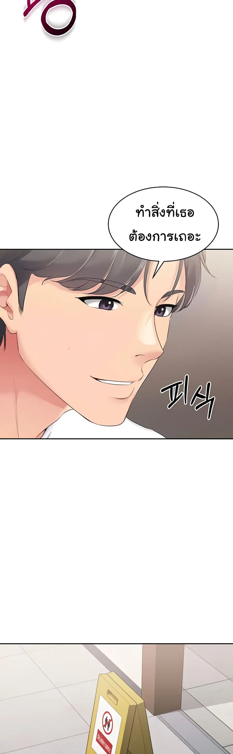 Set Up ตอนที่ 14 — หน้า 33 จาก 61