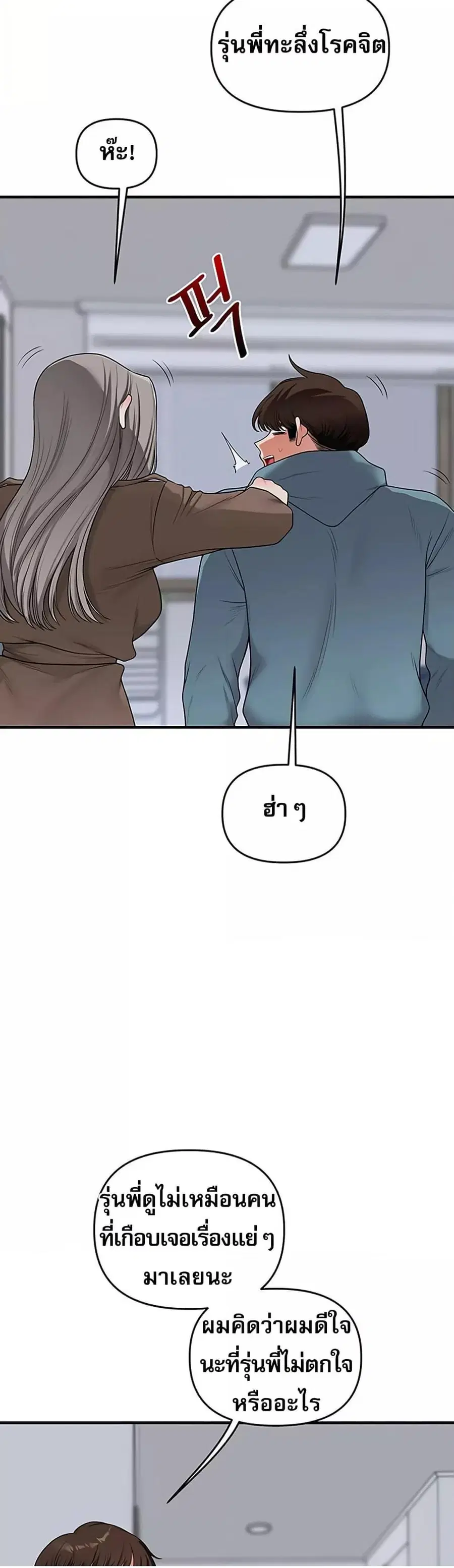 Relationship Reversal ตอนที่ 55 — หน้า 35 จาก 61