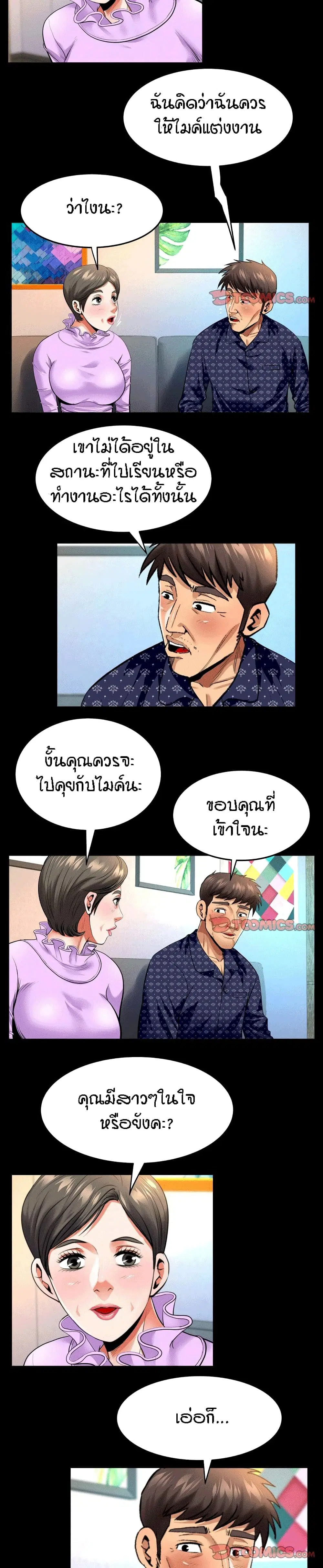 My Aunt ตอนที่ 140 — หน้า 7 จาก 18
