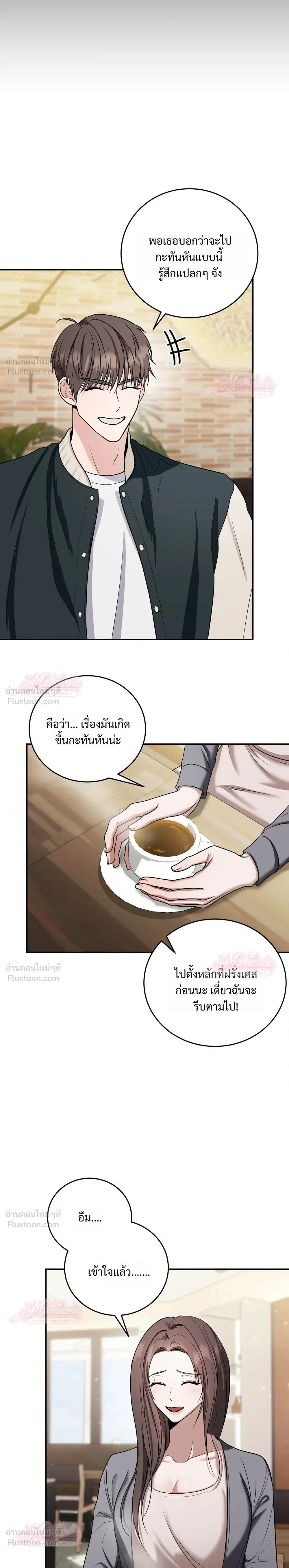Meet During Ovulation – รักกันวันไข่ตก ตอนที่ 2 — หน้า 28 จาก 30