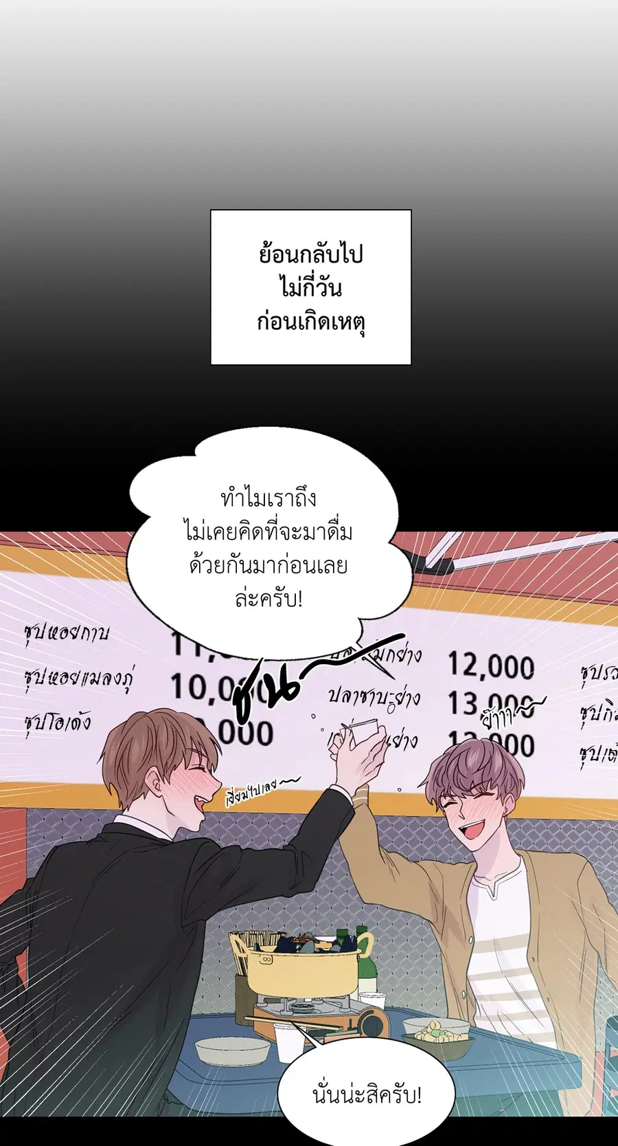 A Man of Virtue ตอนที่ 56 — หน้า 8 จาก 55