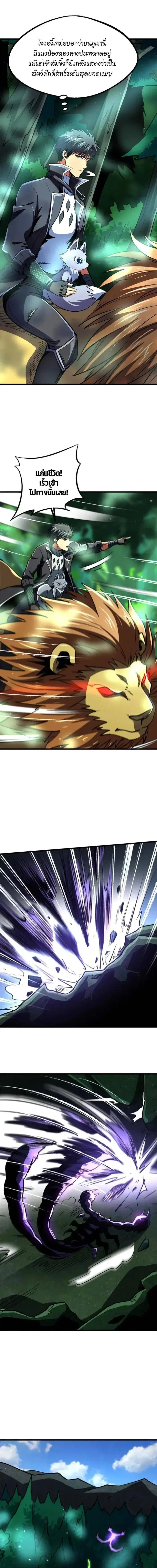 Super God Gene ตอนที่ 273 — หน้า 9 จาก 10