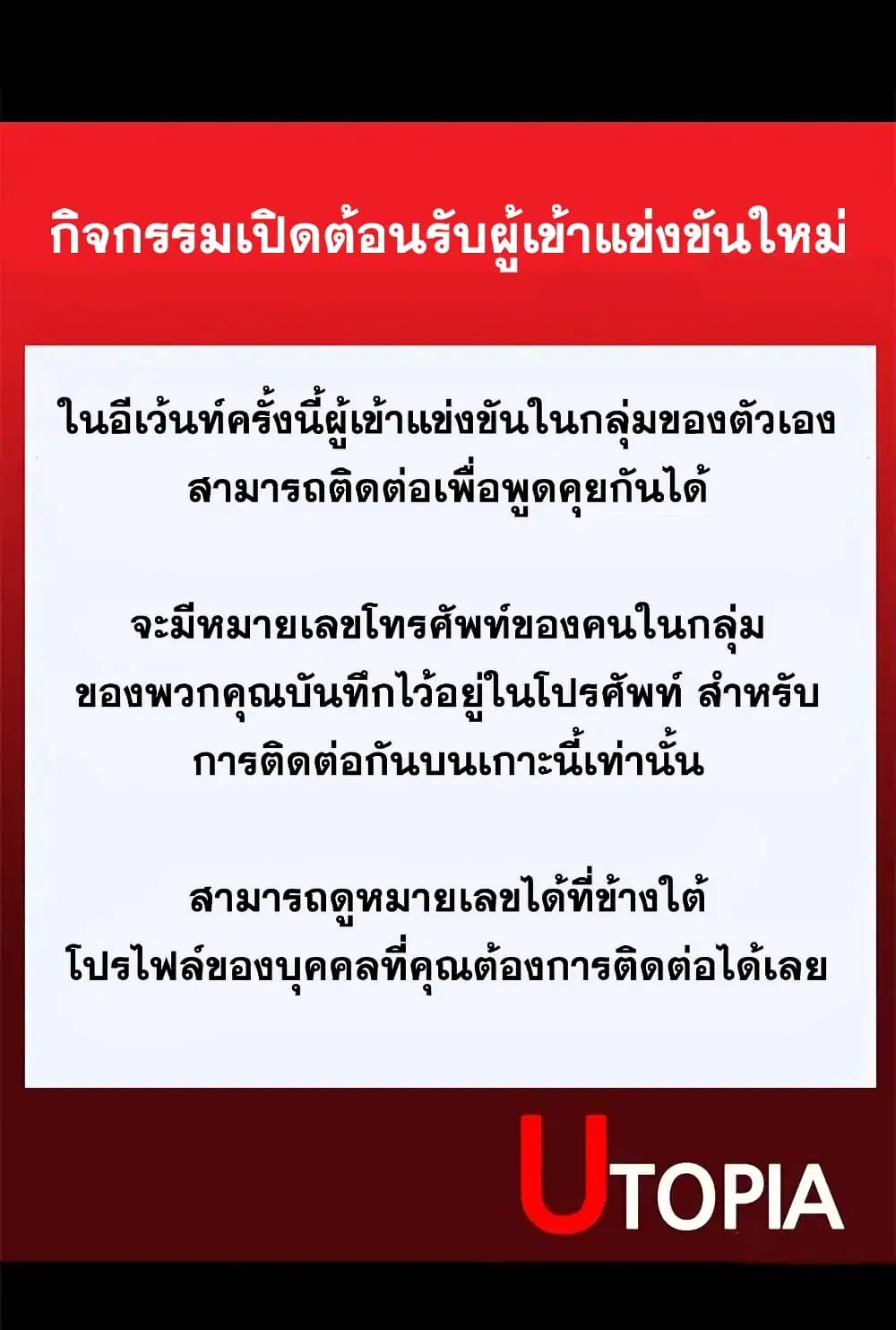 Project Utopia ตอนที่ 89 — หน้า 69 จาก 73