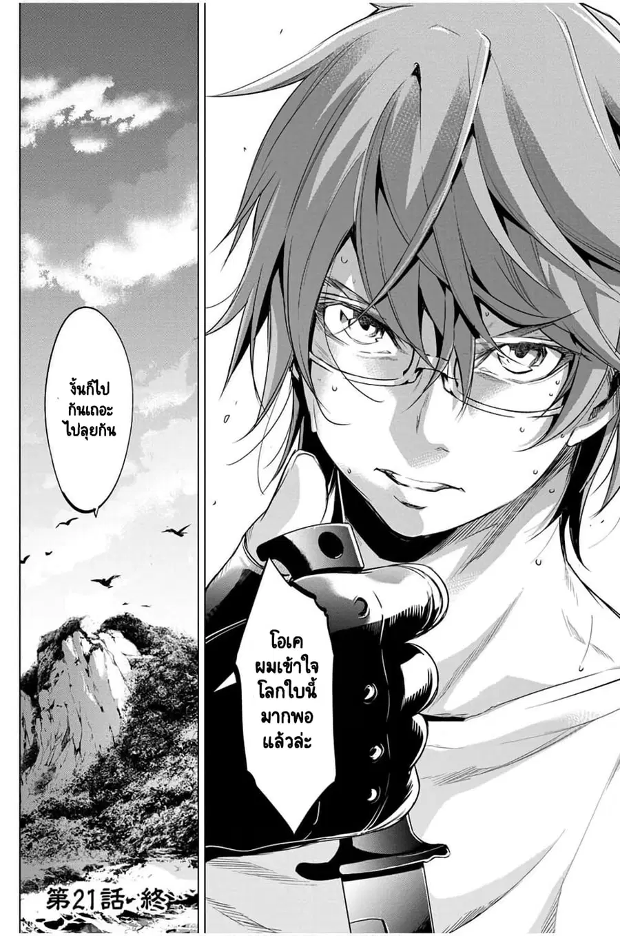 Ingoshima ตอนที่ 21 — หน้า 19 จาก 20