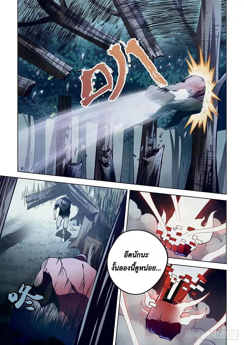 The Last Human ตอนที่ 94 — หน้า 13 จาก 19
