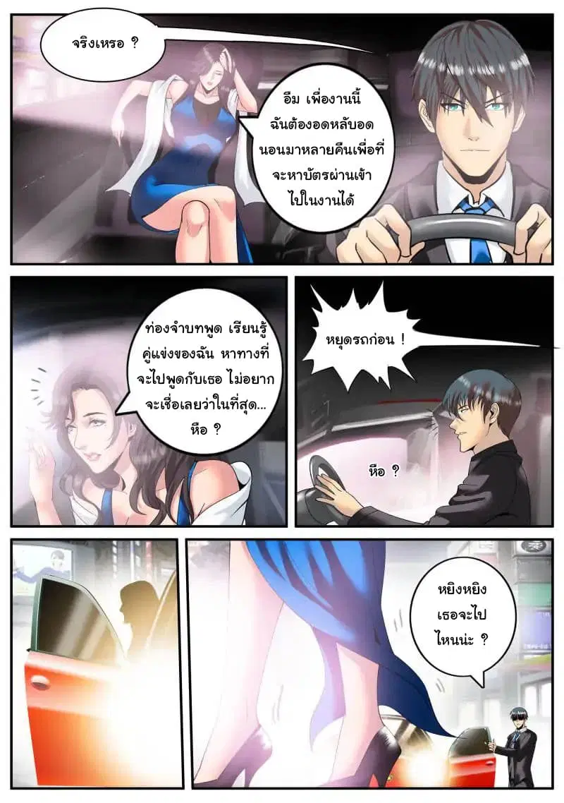 The Superb Captain in the City ตอนที่ 73 — หน้า 7 จาก 16