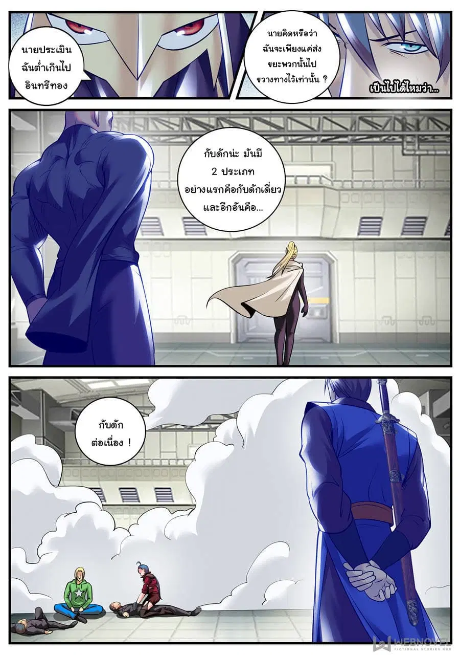 The Superb Captain in the City ตอนที่ 198 — หน้า 2 จาก 15