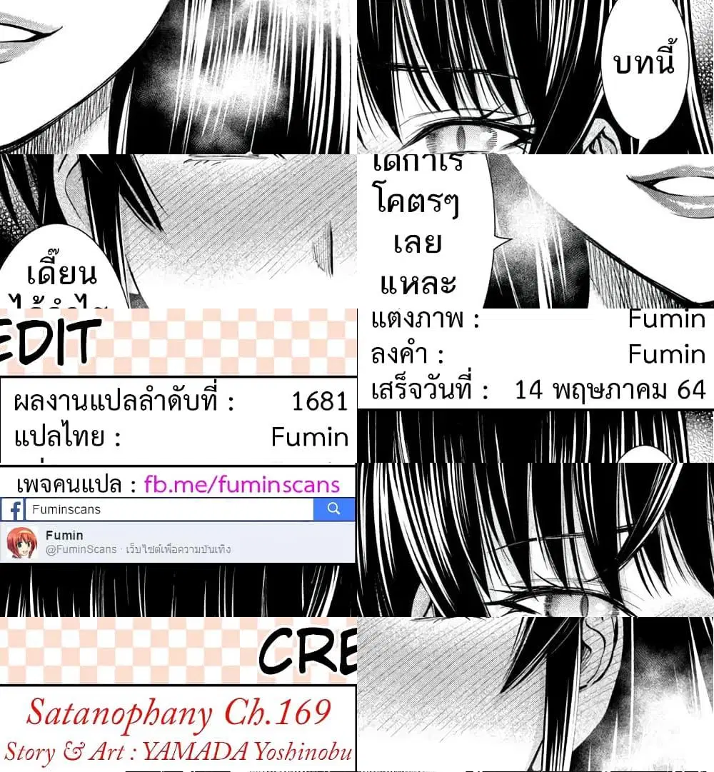 Satanophany ตอนที่ 169 — หน้า 12 จาก 12